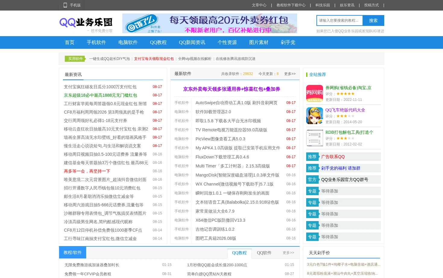 QQ业务乐园 页面快照